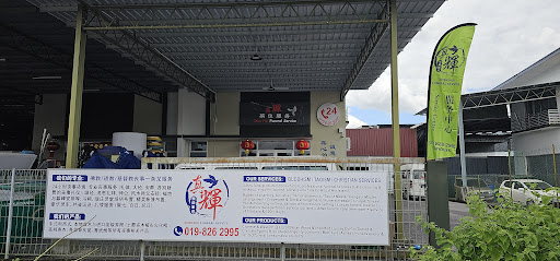 Chen Hui Coffin & Funeral Service 真辉殡仪服务