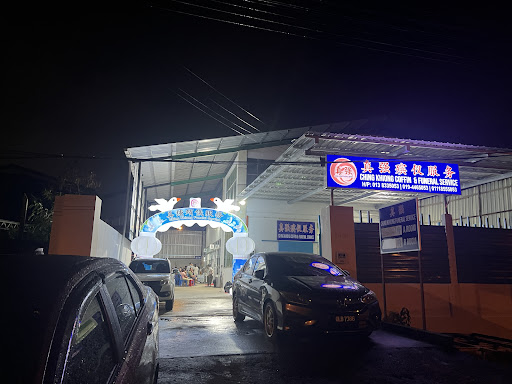 Ching Khiong Coffin Co & Funeral Service （ Funeral Parlour）