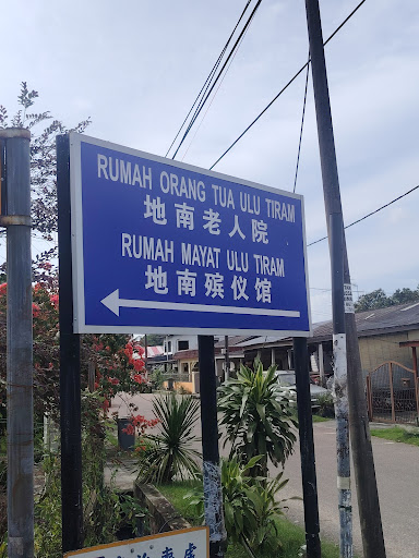 殡仪馆 @ Ulu tiram
