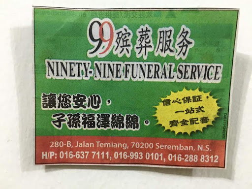 99 Funeral Services